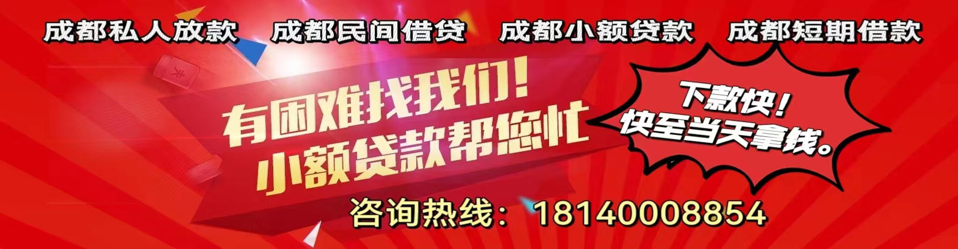 长乐纯私人放款|长乐水钱空放|长乐短期借款小额贷款|长乐私人借钱